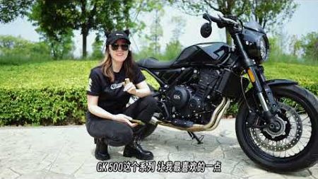 自带「西装暴徒」气质的摩托车！高金GK500咖啡版R女骑体验