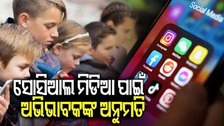 Children under 18 will require parental consent for accessing social media | Kalinga TV