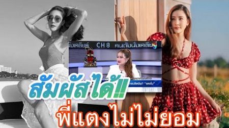 Light News TV l ขนลุก..แตงโมเฮี้ยน หมอปลายเจอดี กระจกบ้านแตก!! ​