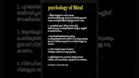 Psychology of mind #subscribe #malayalam #motivationalquotes #successtips #motivation #quotes