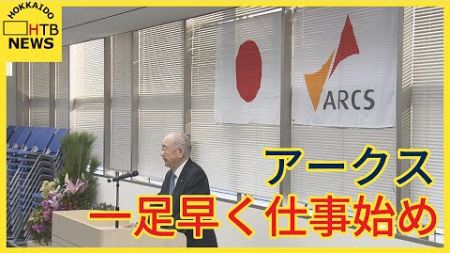 「価格転嫁と生産性向上が物価高と賃金の壁を破る」一足早くアークスが仕事始め