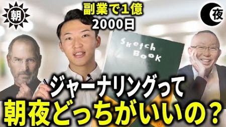 【超簡単】なぜ、書くと生産性が上がるのか？副業1億サラリーマンの効率UPジャーナリング