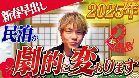 【まだ間に合う！】空き家活用で始める新時代の民泊ビジネス