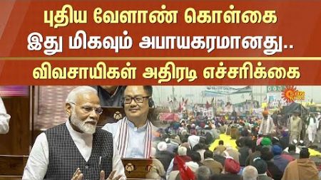 New Agriculture - Marketing Policy | Farmer Unions to Reject | PM Modi | Farmers Protest | Sun News