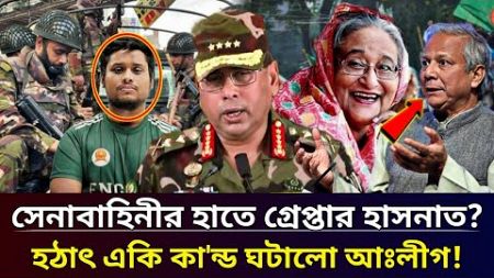 Ajker Bangla Khobor 04 Jan 2025 | Bangladesh Latest News | Somoy Sangbad |Hasnat Abdullah news today