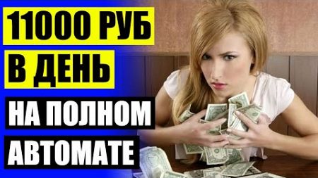 🎲 ЗАРАБОТАТЬ ЯНДЕКС ДЕНЬГИ НА ОПРОСАХ 🤑