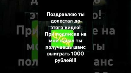 Подпишись на мой канал! #музыка #рок #лотерея #1000рублей #бесплатные #рек #реки #топ