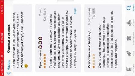 Тупые отзывы к приложению ЮТУБ