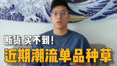 运动直男不时尚？XDM夏天到了给我支棱起来！时尚单品推荐