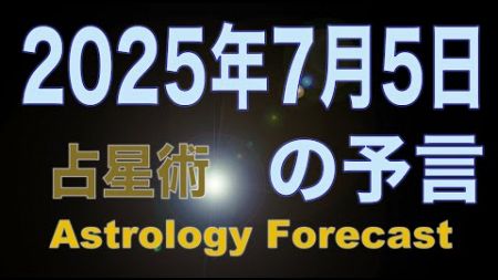 占星術予測(2025年 運勢)【理想を現実化する】