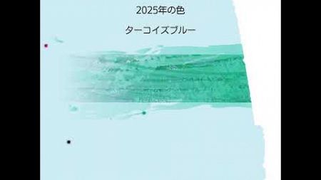 2025年 あなたが まず はじめること #2025年開運 #西洋占星術 #開運メッセージ