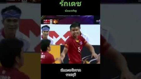 💥รัถเดชน้อยเจริญ🇹🇭 #กีฬาตะกร้อ #นักกีฬาทีมชาติไทย #นักกีฬาเซปักตะกร้อ #ลูกเสิร์ฟทีมไทย #ตะกร้อไทย 🇲🇾