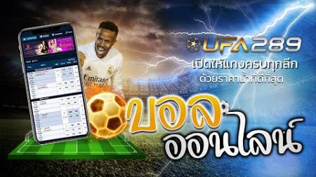 เว็บแทงบอล ถูกกฎหมาย ufabet สมัครสมาชิก ufabet 289 ทางเข้า ufabet เว็บหลัก มือถือ ufabet