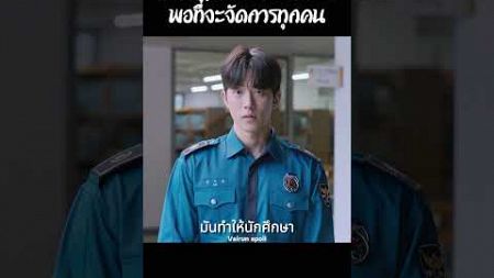 เมื่อกฎหมายไม่เข้มงวดพอที่จะจัดการทุกคน #shorts #สปอยหนัง #หนัง #ฉากหนัง #สปอย #หนังสนุก