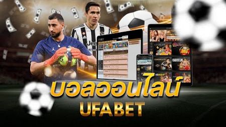 เว็บพนันออนไลน์ ufabet ถูกกฎหมาย ufabet เว็บหลัก ทางเข้า ufabet มือถือ ทางเข้าเว็บ ufabet ออนไลน์