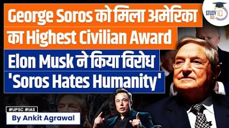 Elon Musk calls highest US award for George Soros &#39;travesty&#39; | Explained by Ankit Agrawal