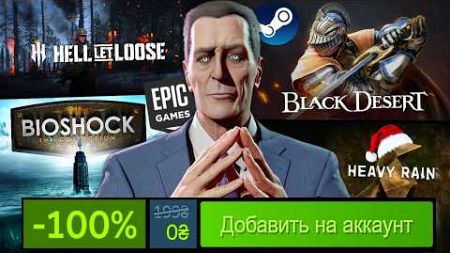 🔥НЕ ПРОПУСТИ ХАЛЯВУ! Бесплатные игры в Steam, тайная раздача в Epic Games, itch.io халява 2025