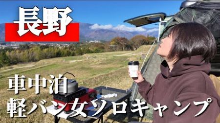 【ソロキャンプ】長野のキャンプ場で初めての直火に苦戦…何事も経験だわ【いなかの風キャンプ場】#ソロキャンプ #carcamping #いなかの風キャンプ場