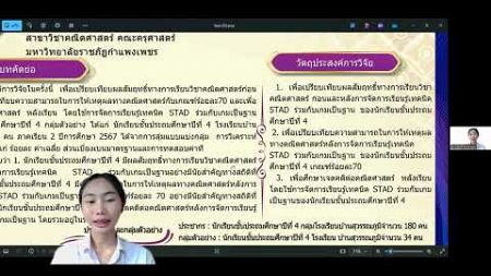 การศึกษาความสามารถในการให้เหตุผลทางคณิตศาสตร์โดยใช้การจัดการเรียนรู้เทคนิค STAD ร่วมกับเกมเป็นฐาน