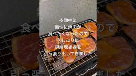 メシブログ 2025/01/04 Short ver.炉端焼き器で家焼肉