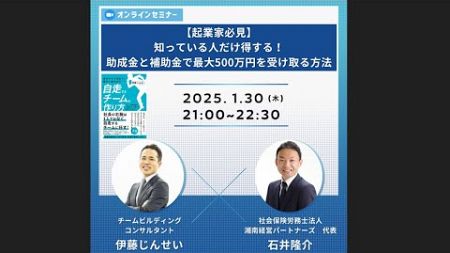 【起業家必見】知っている人だけ得する！助成金と補助金で最大500万円を受け取る方法