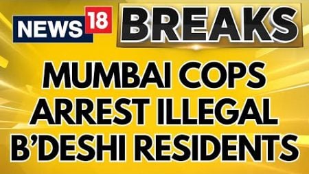 Bangladeshis Held For Illegal Residence In Mumbai: 13 Arrests Made In Ghatkopar By Mumbai Police