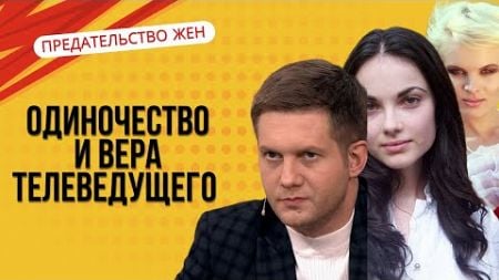 Борис Корчевников: «Я оглох и остался один»/Драма телеведущего