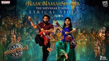 Namo Namah Shivaya Lyric Video (Tamil) | Thandel | Naga Chaitanya, Sai Pallavi |Devi Sri Prasad