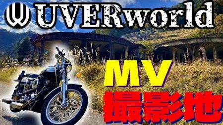 【モトブログ】FXDLで行くUVERworldのMV撮影地、神子畑選鉱場跡、一面黄金に輝くススキ砥峰高原、究極のシンプルハンバーガーMOMIJIを食べに兵庫県朝来市へツーリング【ダイナ　ローライダー】