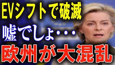 【EVシフト崩壊】他社が追従できないトヨタの圧倒的技術力とは？