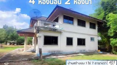 ประกาศขายบ้าน 2,350,000