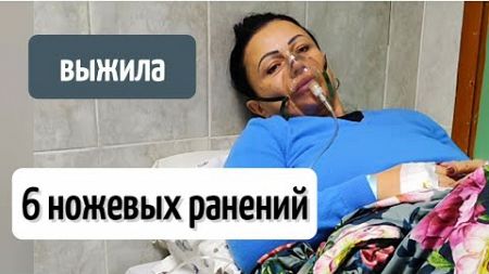 ВЫЖИЛА ПОСЛЕ 6 НОЖЕВЫХ РАНЕНИЙ🙉 отношения с психопатом / детство Валерии, 1 серия