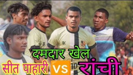 F C SITPAHARI 🆚 Ranchi 💥 AT- A D C BARHAIT FOOTBALL MATCH 2025