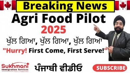 Agri-Food Pilot Now Open|Low Education &amp; Language Requirements|Punjabi Video||Sukhmani Immigration||