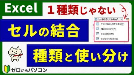 【セルの結合】使い分け＆セル結合できない時の対処法