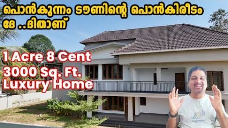 പൊൻകുന്നം ടൗണിന്റെ പൊൻകിരീടം Real Estate Opportunity 1 Acre 8 Cent @meenachilHomes