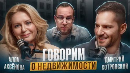 На ТРОИХ: Новый кризис? Инфляция! Кто управляет ценами на недвижимость?