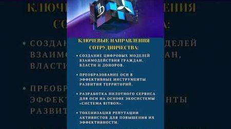 Меморандум о цифровом развитии ОСН #Технологии #Bitbon #ОСН #Инновации #Меморандум #Токенизация