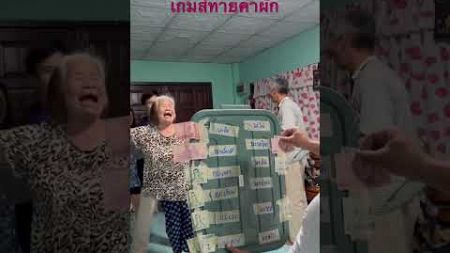 เกมส์ทายคำผัก ขึ้นต้นด้วยมะ… EP2 #challenge #games #funny #สวัสดีปีใหม่