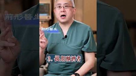 1/10：荊彤腸胃中心「免費肝掃描檢查」 【健康1+1】7種人需要肝臟掃描