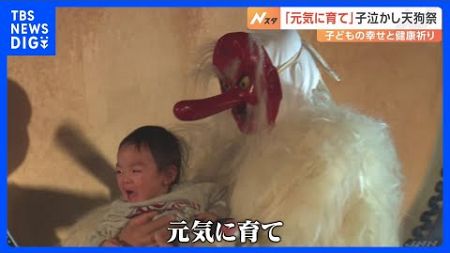 子どもの幸せと健康を祈る「子泣かし天狗祭り」が開催　愛媛・鬼北町｜TBS NEWS DIG