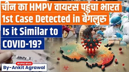 HMPV virus in India: First case detected in Bengaluru | Know in detail | By Ankit Agrawal