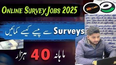 Survey Jobs 2025 Daily Work Daily Earning 🔥 | Online work with Mustufa Khan | Mustufa Khan Star Vlog