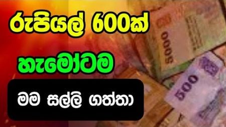 How to E Money Earn Sinhala - 💰 Free USDT - E Money Sinhala New