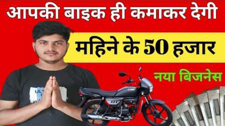 2000 रू लगाकर Part Time में कमाओ 50 हजार महीना।। Part Time business ideas. New business ideas 2025.