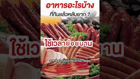 ไม่กินอาหารมื้อไหน⁉️ผอมเร็วที่สุด🧐