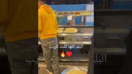 الكريب.بجنيه🔥♥ #food #fypシ゚