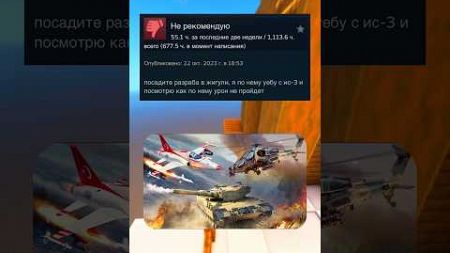 Отзывы WAR THUNDER в STEAM