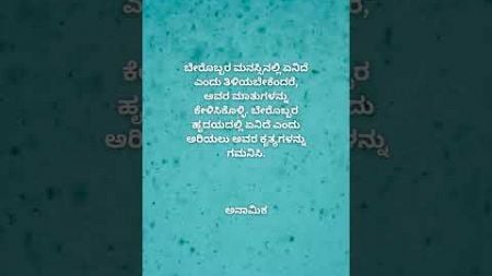 ಪ್ರೇರಕ/ಸ್ಪೂರ್ತಿದಾಯಕ ಉಲ್ಲೇಖ..#inspiration #motivation #kannada#quotes#kannadaquotes#seo #motivational