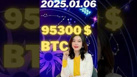 【金融占星學】1月6日BTC即将回调？火星逆行巨蟹座，看跌目标95300！#btc #比特币 #比特幣 #交易 #金融 #心理学 #交易心理学